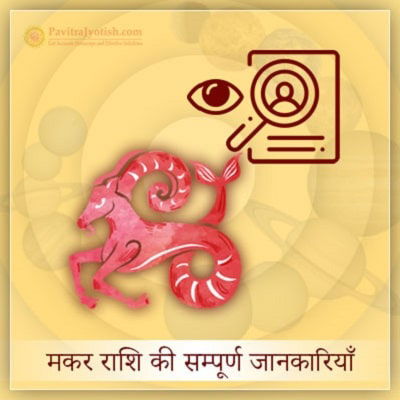 Capricorn Hindi Overview Horoscope