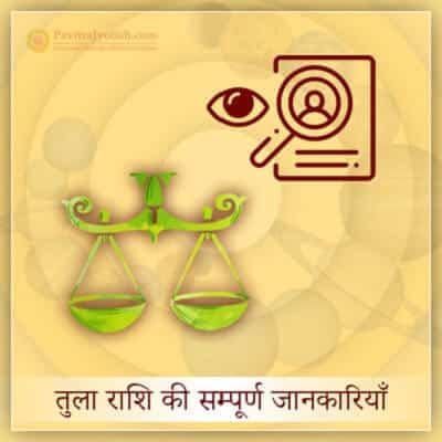 Libra Hindi Overview Horoscope