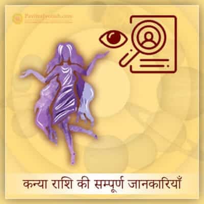 Virgo Hindi Overview Horoscope