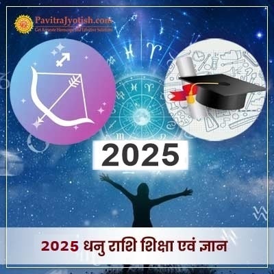 2025 Dhanu Rashi Shiksha Evam Gyaan