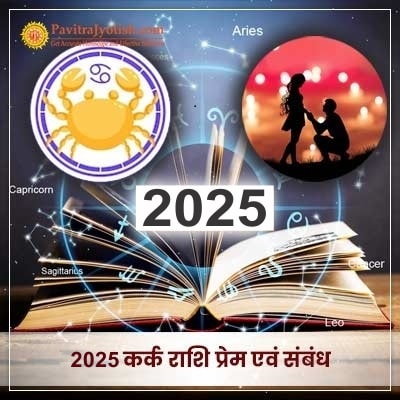 2025 Kark Rashi Prem Evam Sambandh