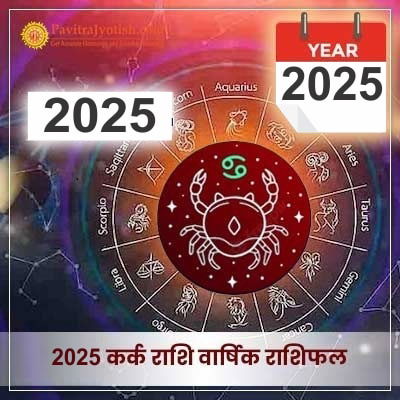 2025 Kark Rashi Varshik Rashifal