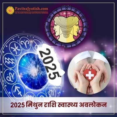 2025 Mesh Rashi Swasthya Avlokan