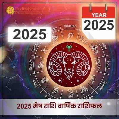 2025 Mesh Rashi Varshik Rashifal