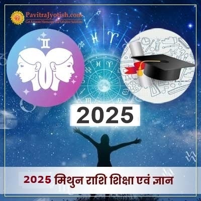 2025 Mithun Rashi Shiksha Evam Gyaan