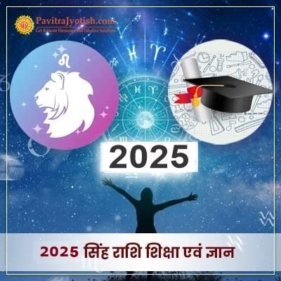 2025 Singh Rashi Shiksha Evam Gyaan