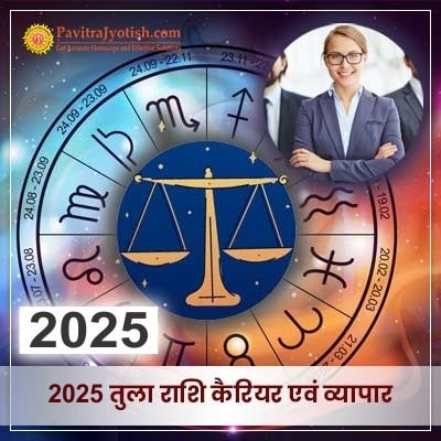 2025 Tula Rashi Career Aur Vyaapar