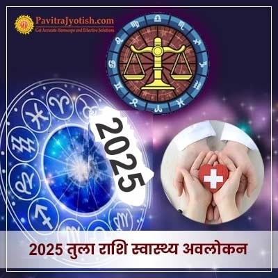 2025 Tula Rashi Swasthya Avlokan