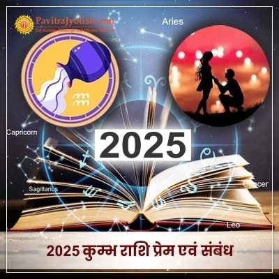 2025 Kumbh Rashi Prem Evam Sambandh