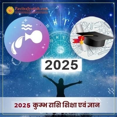 2025 Kumbh Rashi Shiksha Evam Gyaan