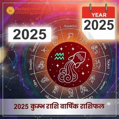 2025 Kumbh Rashi Varshik Rashifal