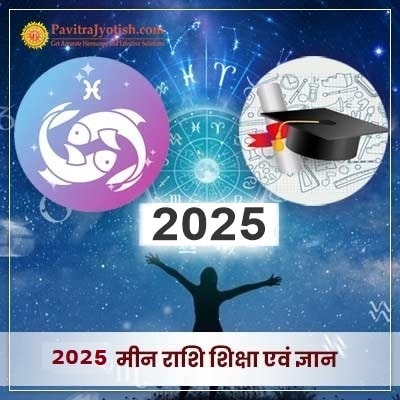 2025 Meen Rashi Shiksha Evam Gyaan