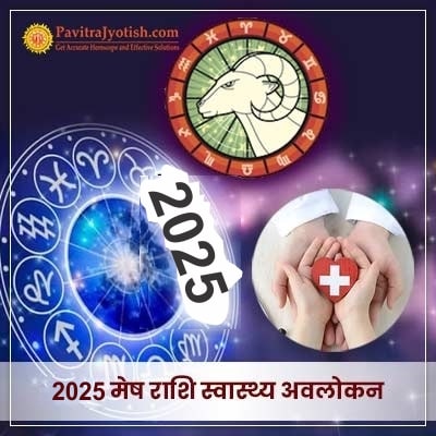 2025 Meen Rashi Swasthya Avlokan